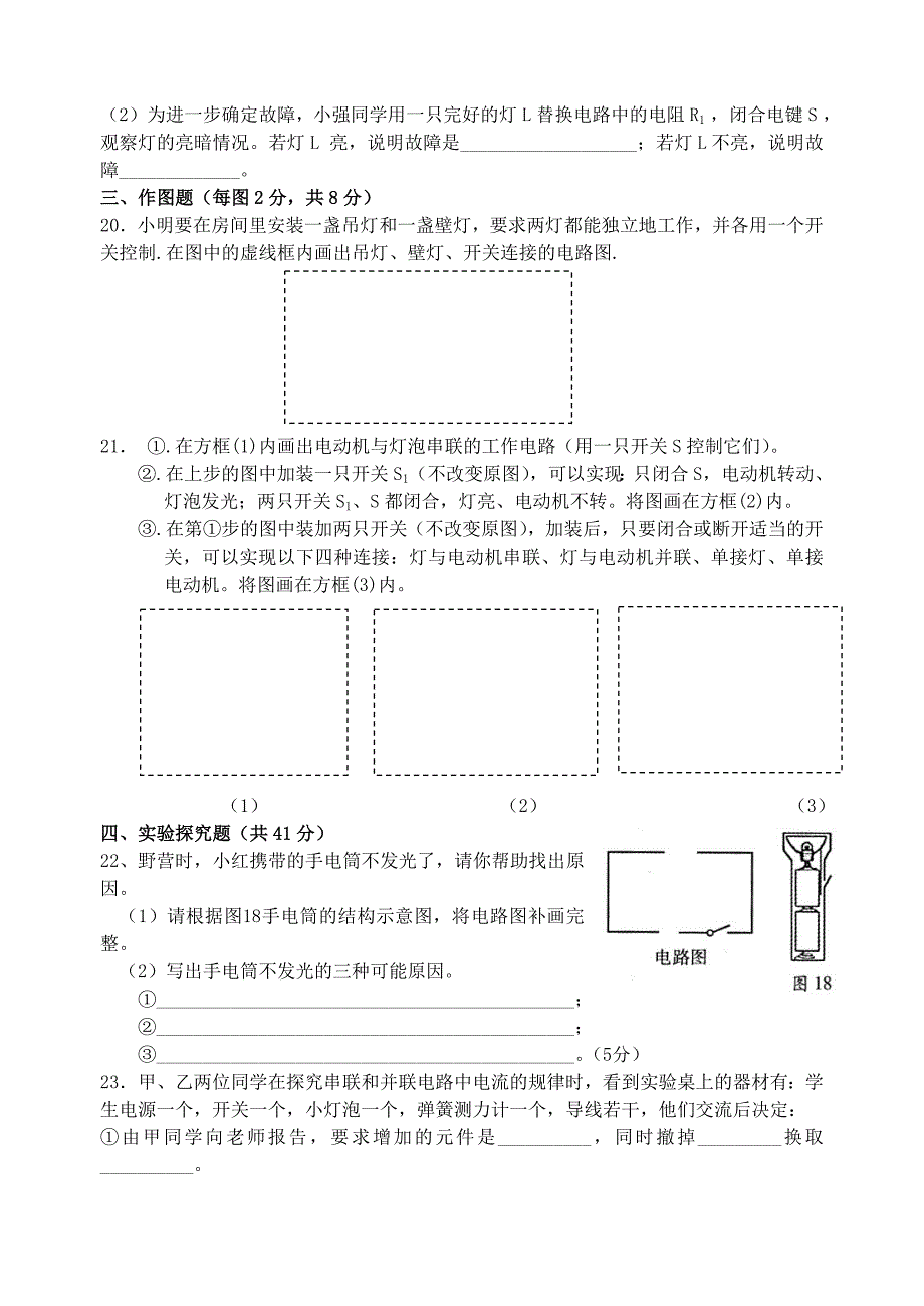 江苏省泰兴市分界镇初级中学2015届九年级物理上学期第8周“周周练”试题（无答案） 苏科版_第4页