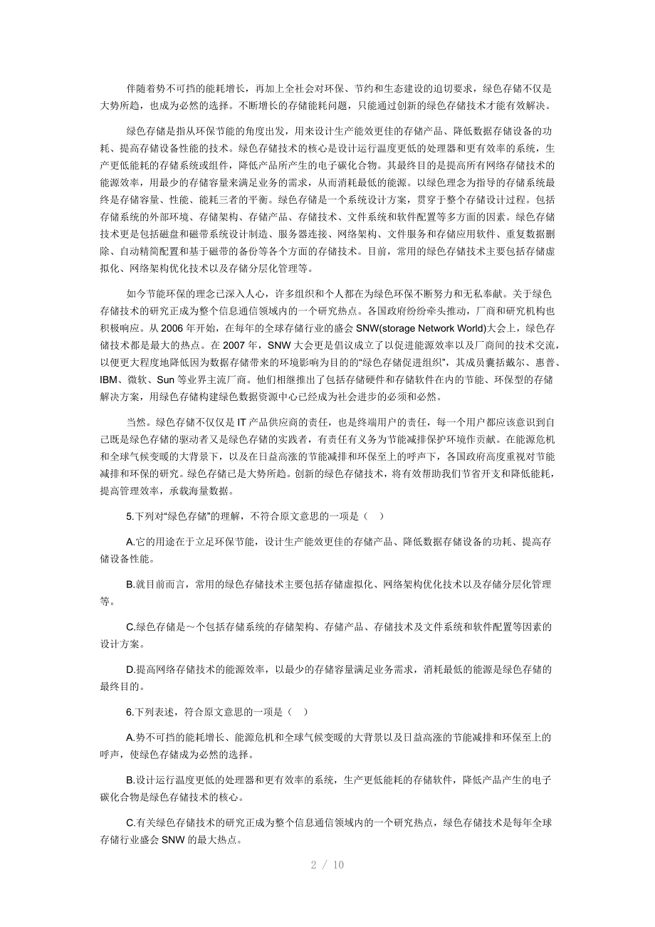 四川省泸州市高中2011级第一次教学质量诊断性语文考试_第2页