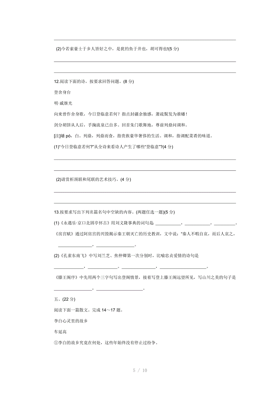 四川省泸州市高中2011级第一次教学质量诊断性语文考试_第5页