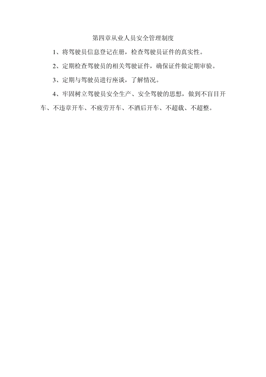 道路货物运输经营安全生产管理制度_第4页