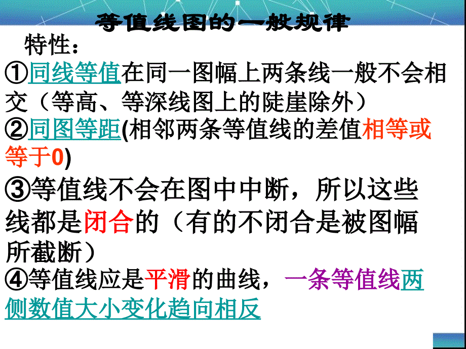 高三地理二轮复习专题2等值线判读的方法与技巧.ppt_第4页