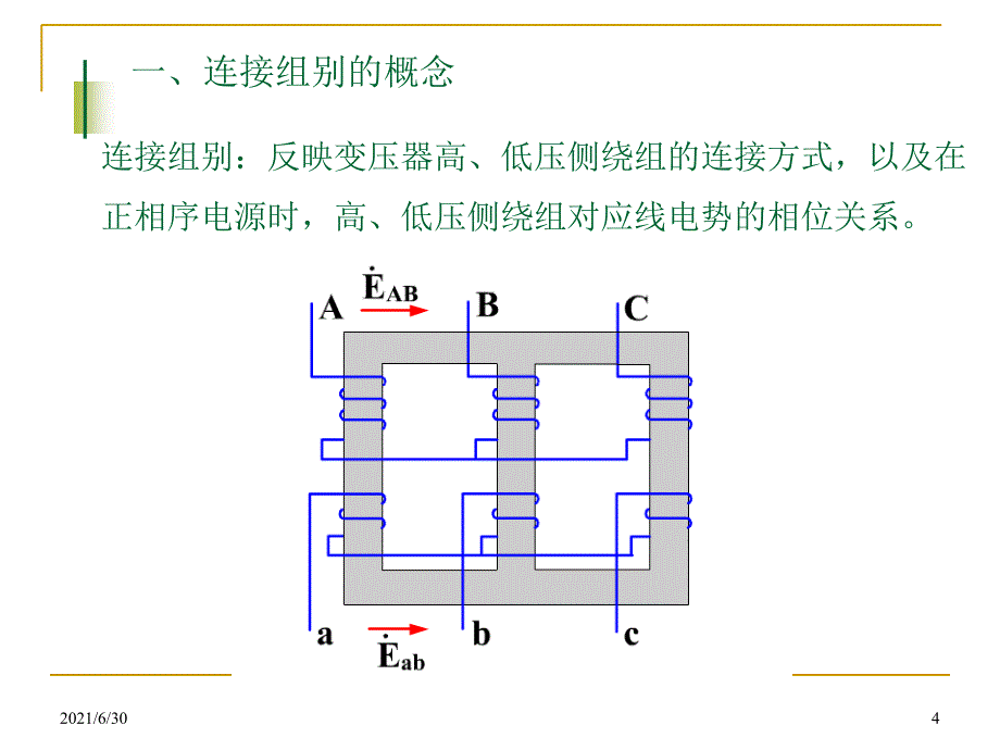 三相变压器的连接组别课件_第4页