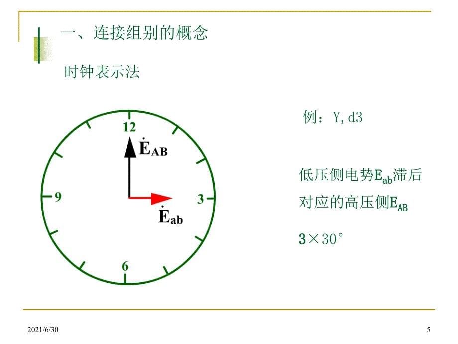 三相变压器的连接组别课件_第5页