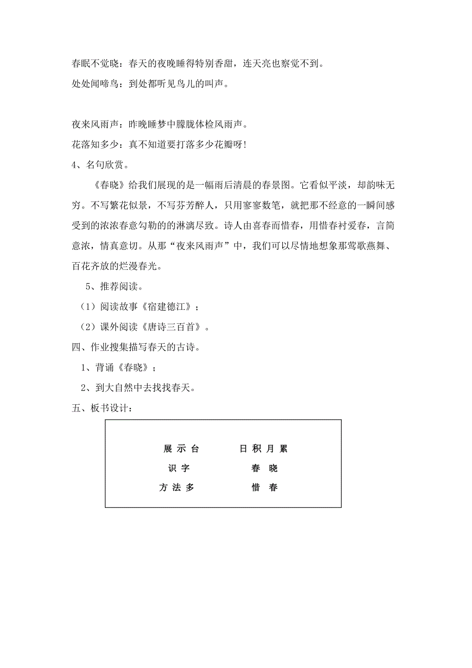 展示台+日积月累3.docx_第3页