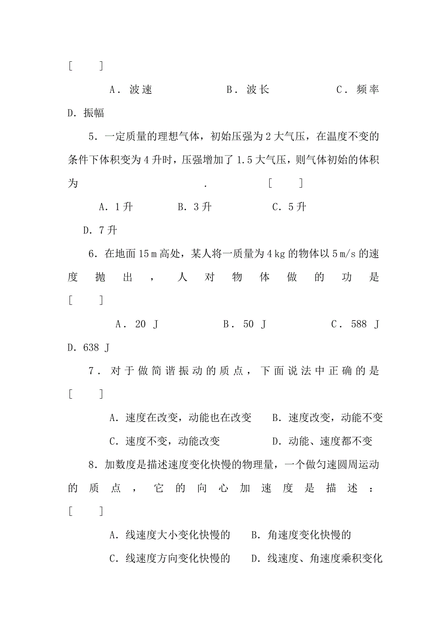 上海市闸北八中新校2009学年度高 三 第一学期期中试卷（物理）_第2页