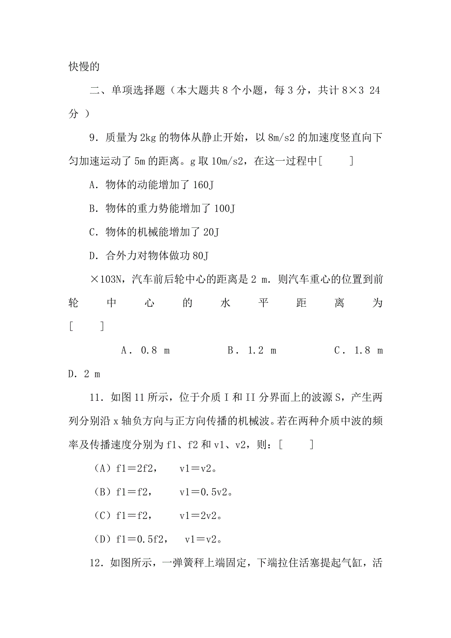 上海市闸北八中新校2009学年度高 三 第一学期期中试卷（物理）_第3页