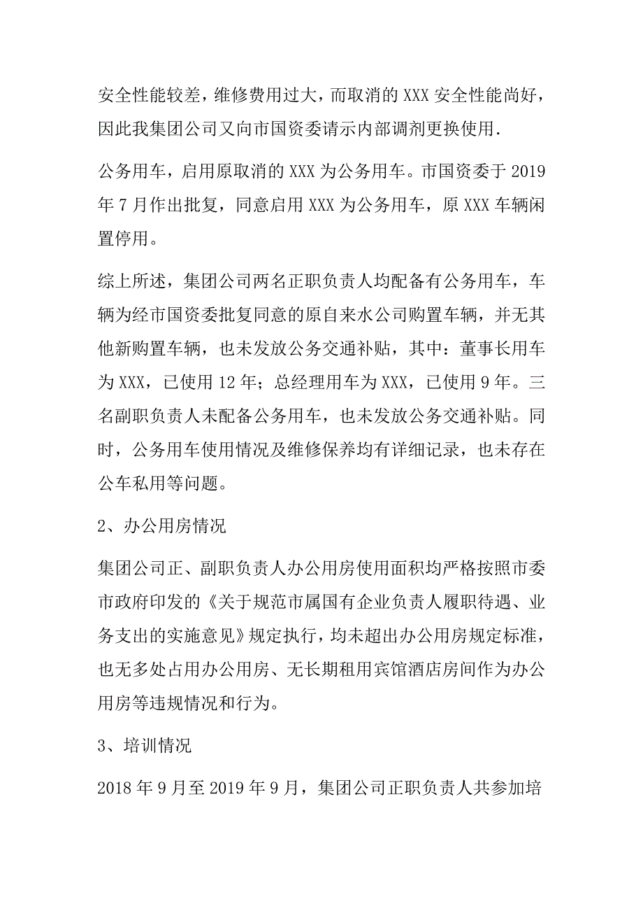 企业负责人履职待遇业务支出自查报告_第2页