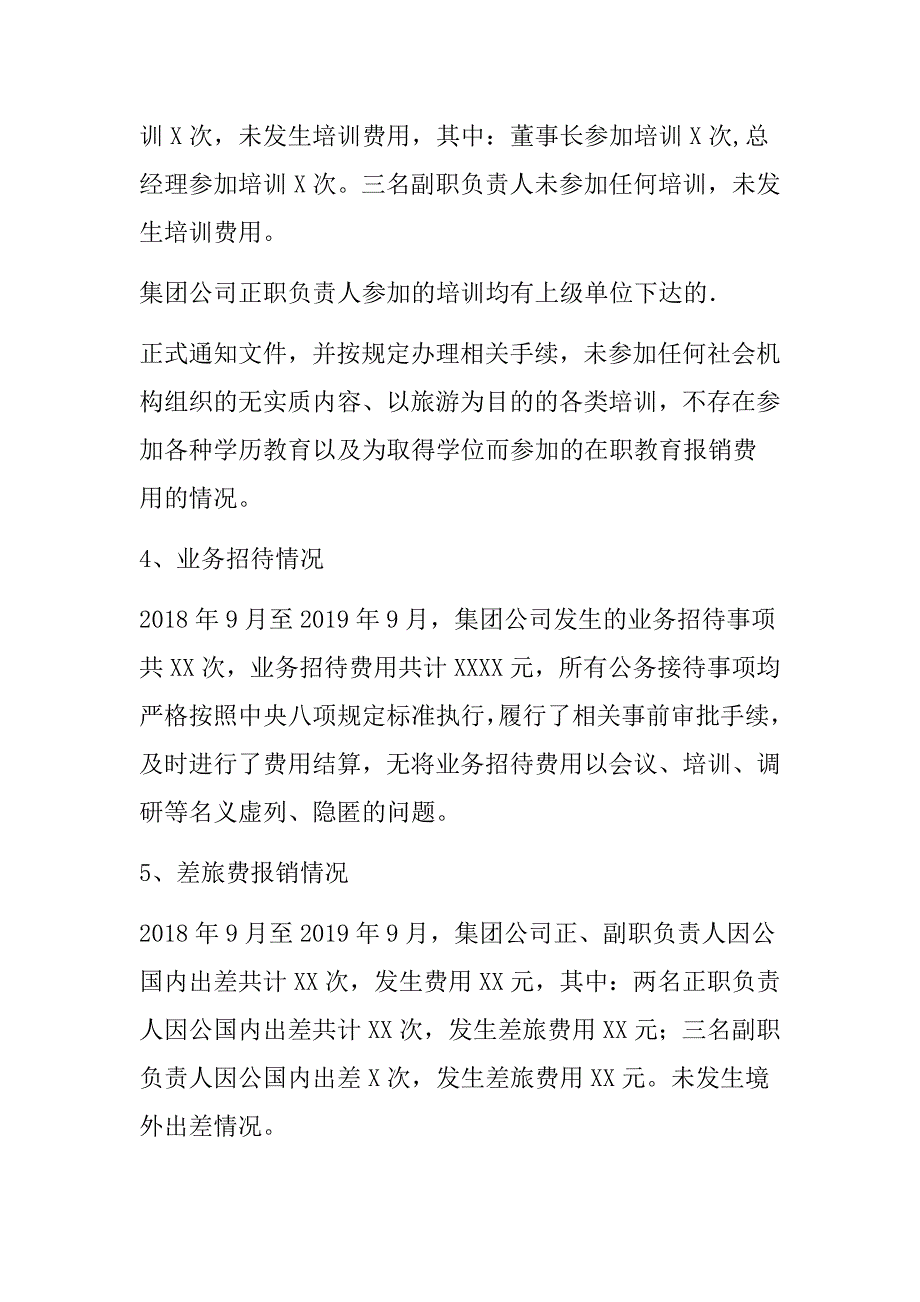 企业负责人履职待遇业务支出自查报告_第3页