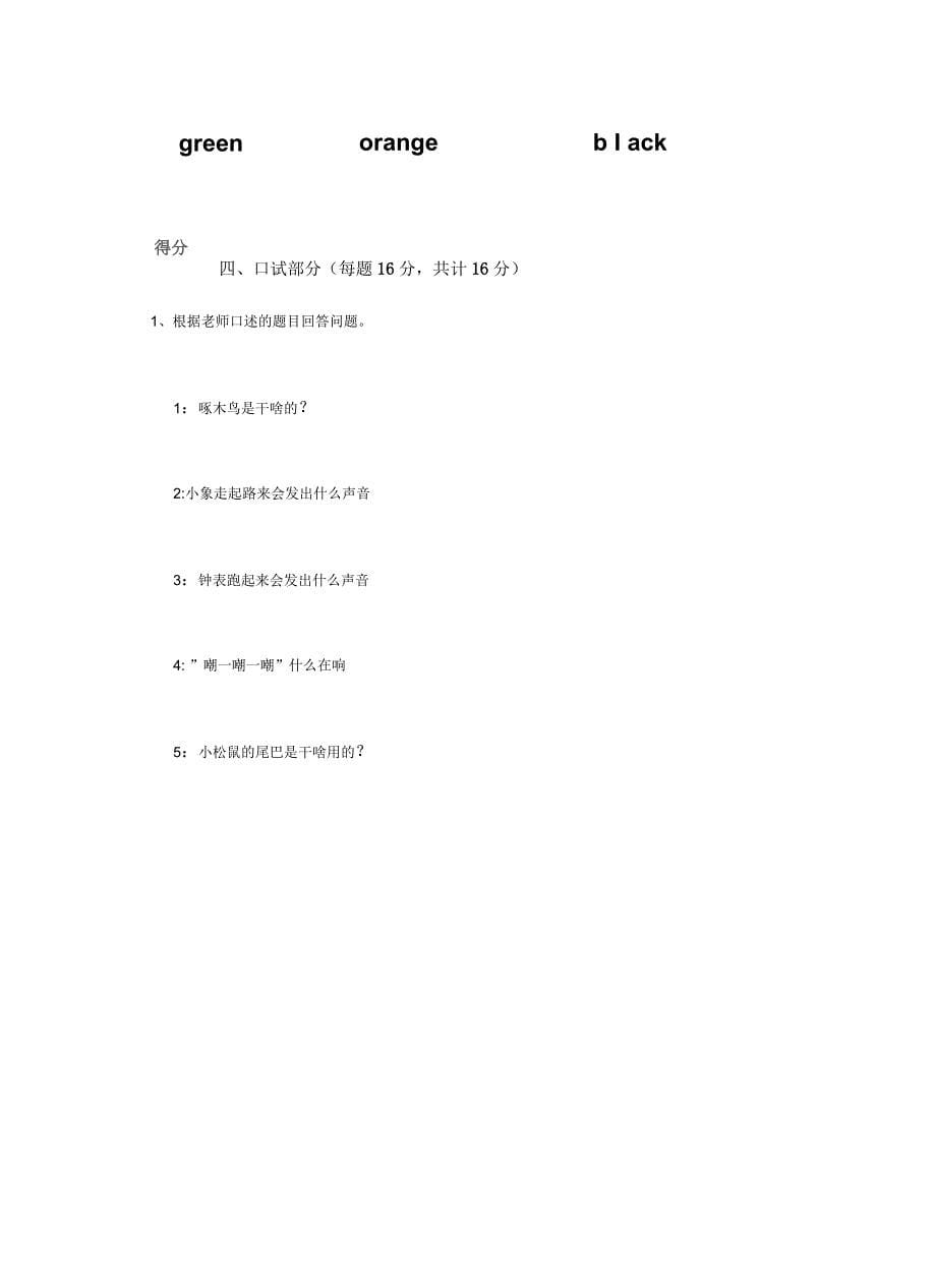 黑龙江省新版幼儿园中班上学期期中检测试题附答案_第5页