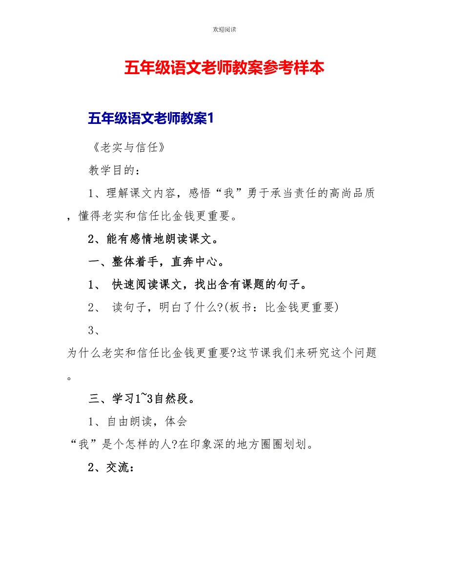 五年级语文教师教案参考样本_第1页