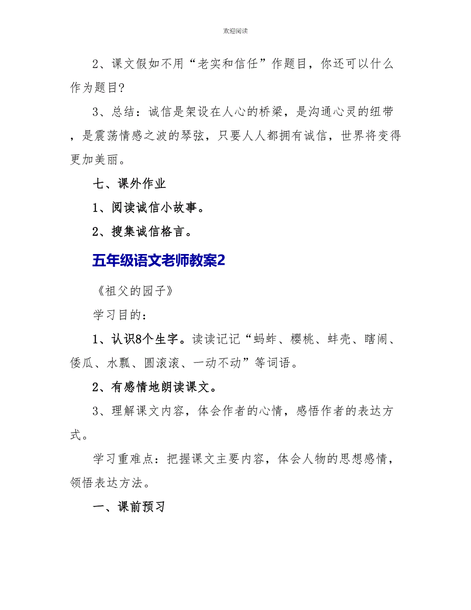 五年级语文教师教案参考样本_第3页