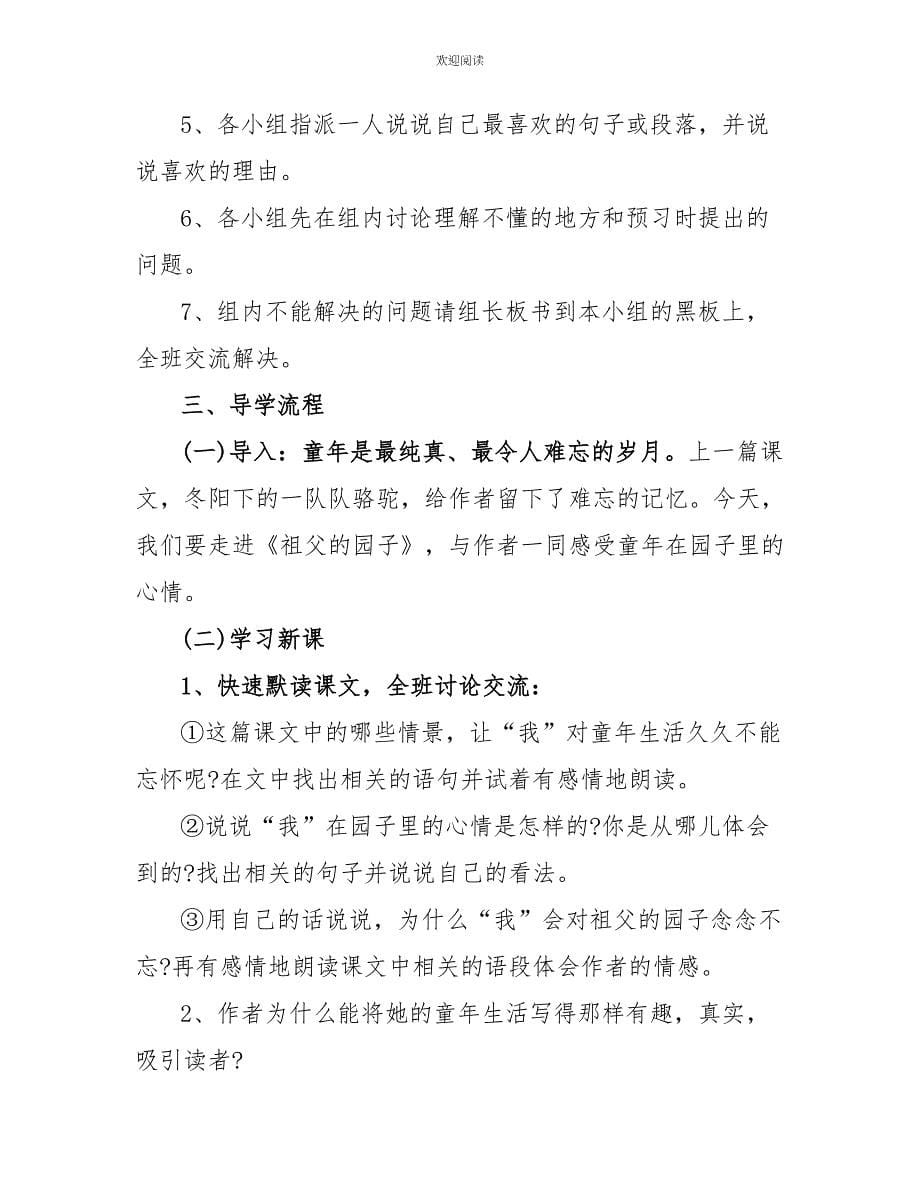 五年级语文教师教案参考样本_第5页