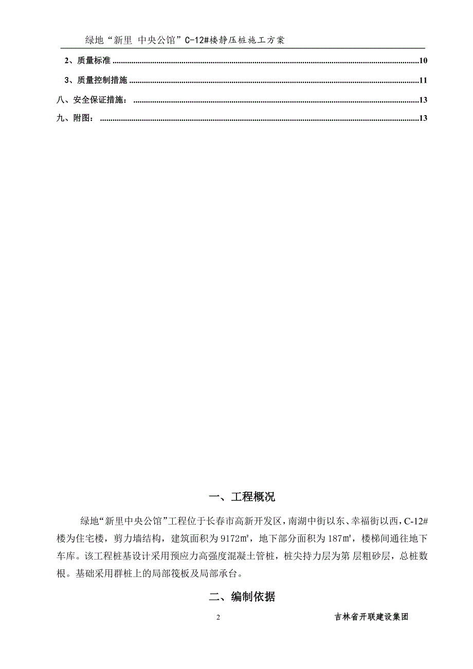 静压桩施工方案及审核表范本_第3页