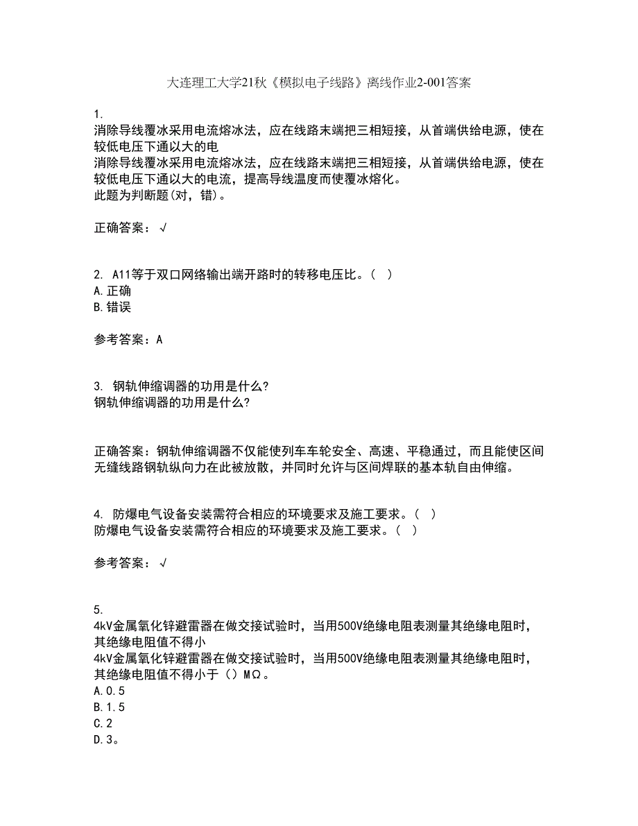 大连理工大学21秋《模拟电子线路》离线作业2答案第61期_第1页