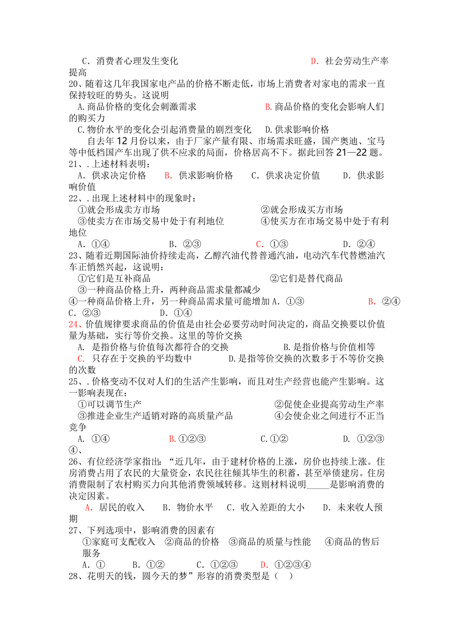 经济生活第一单元测试题1.doc_第3页