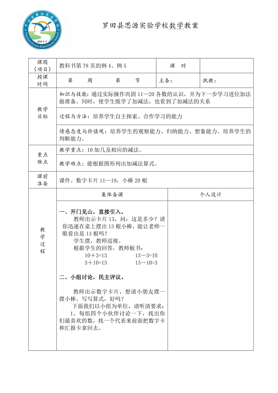 11--20各数的认识2_第1页