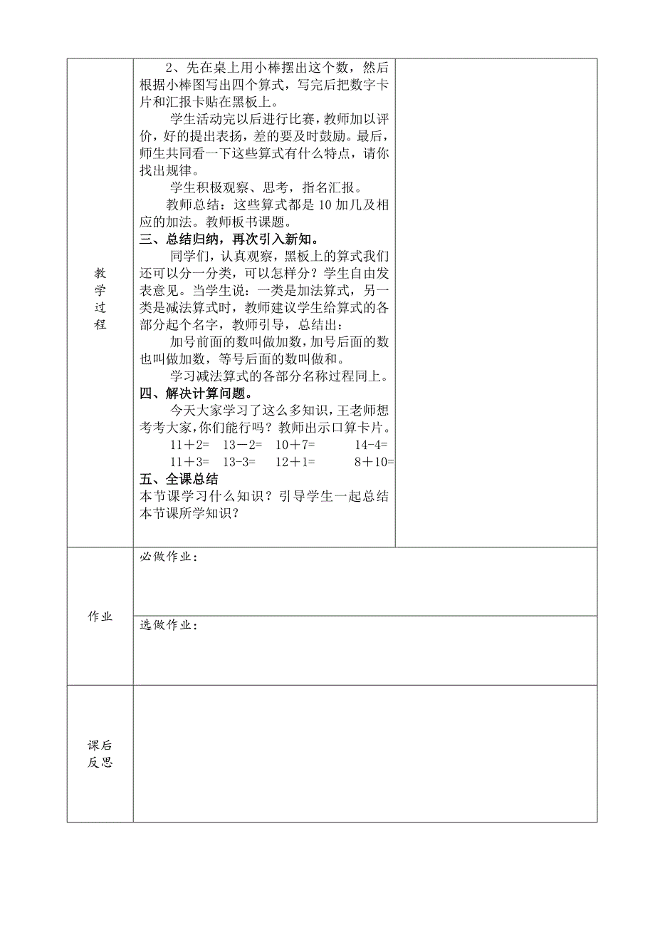 11--20各数的认识2_第2页