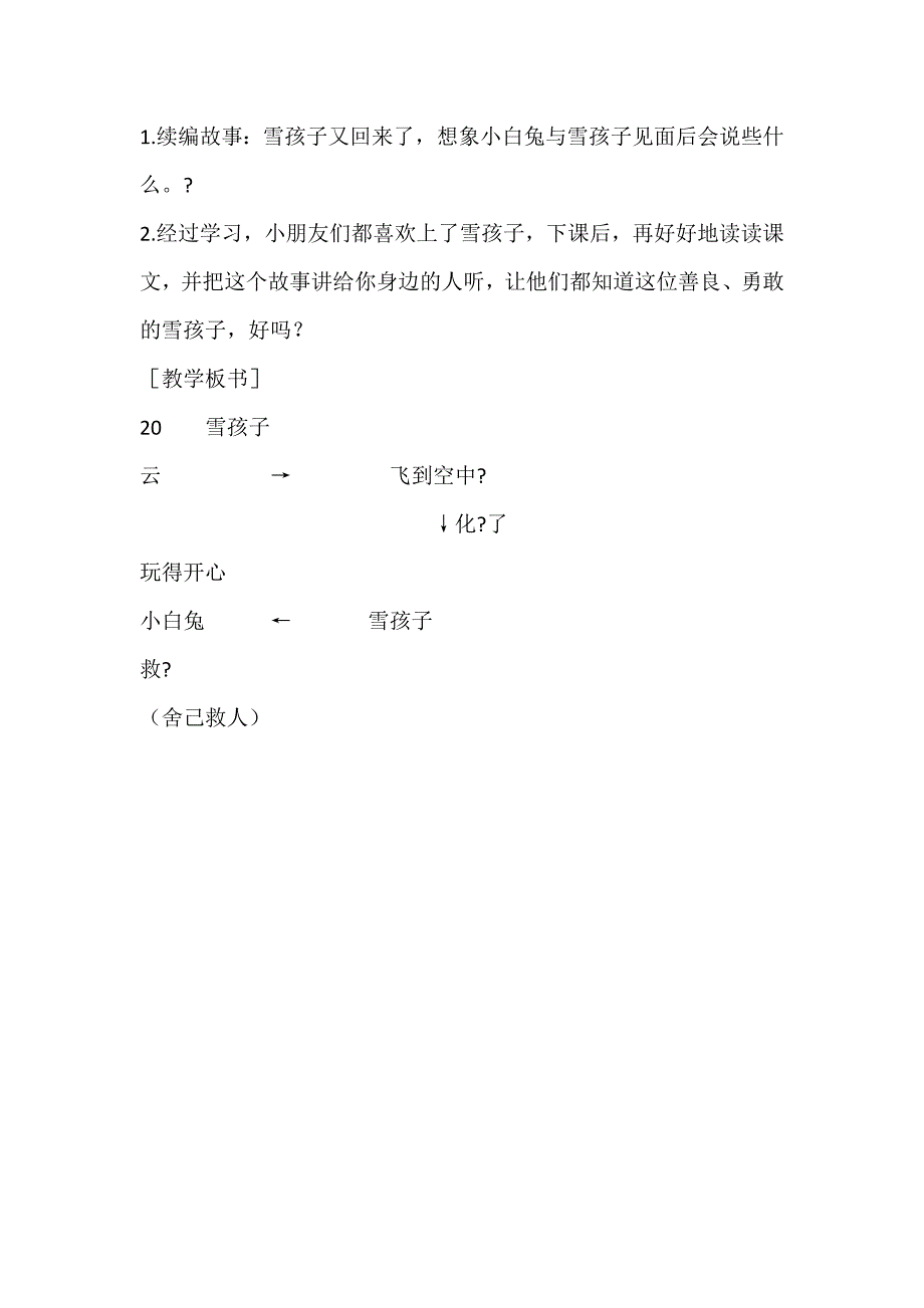 《雪孩子》教学设计[132].docx_第5页