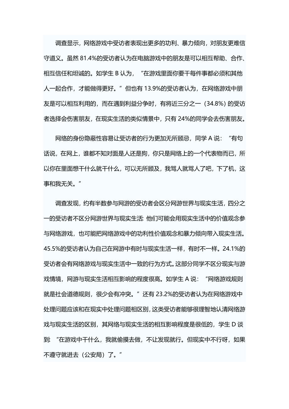 万麟等社会实践调查报告.doc_第4页