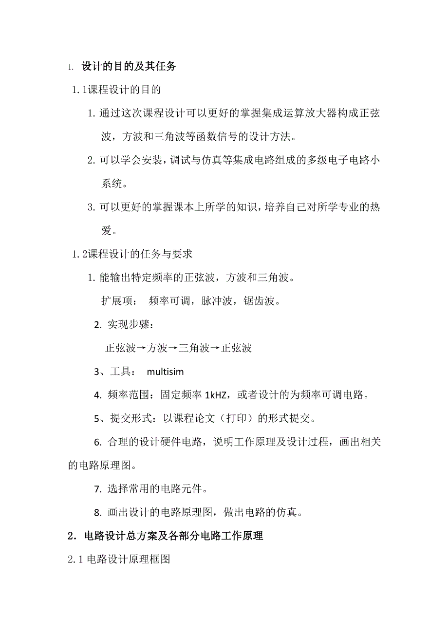 精品资料2022年收藏模电课程设计函数信号发生器_第3页