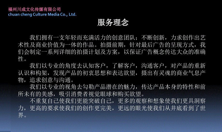 福州商业摄影 公司简介.ppt_第4页