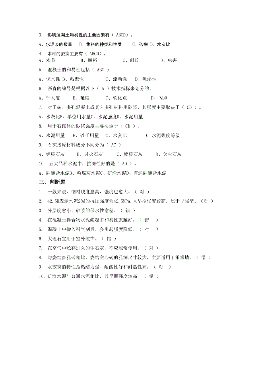 建筑材料复习资料已配答案_第3页