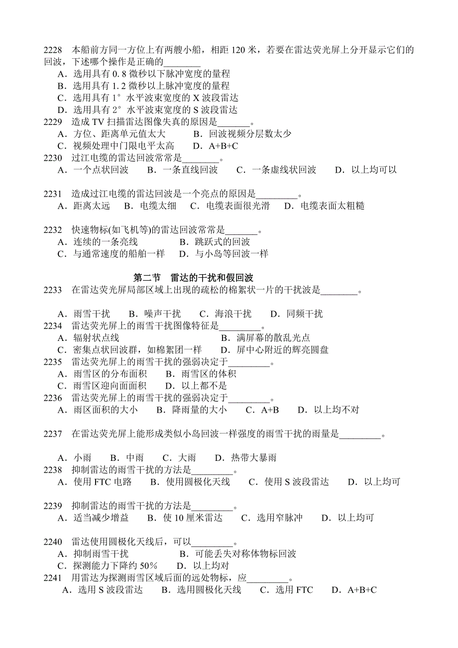 雷达定位与导航题库_第3页