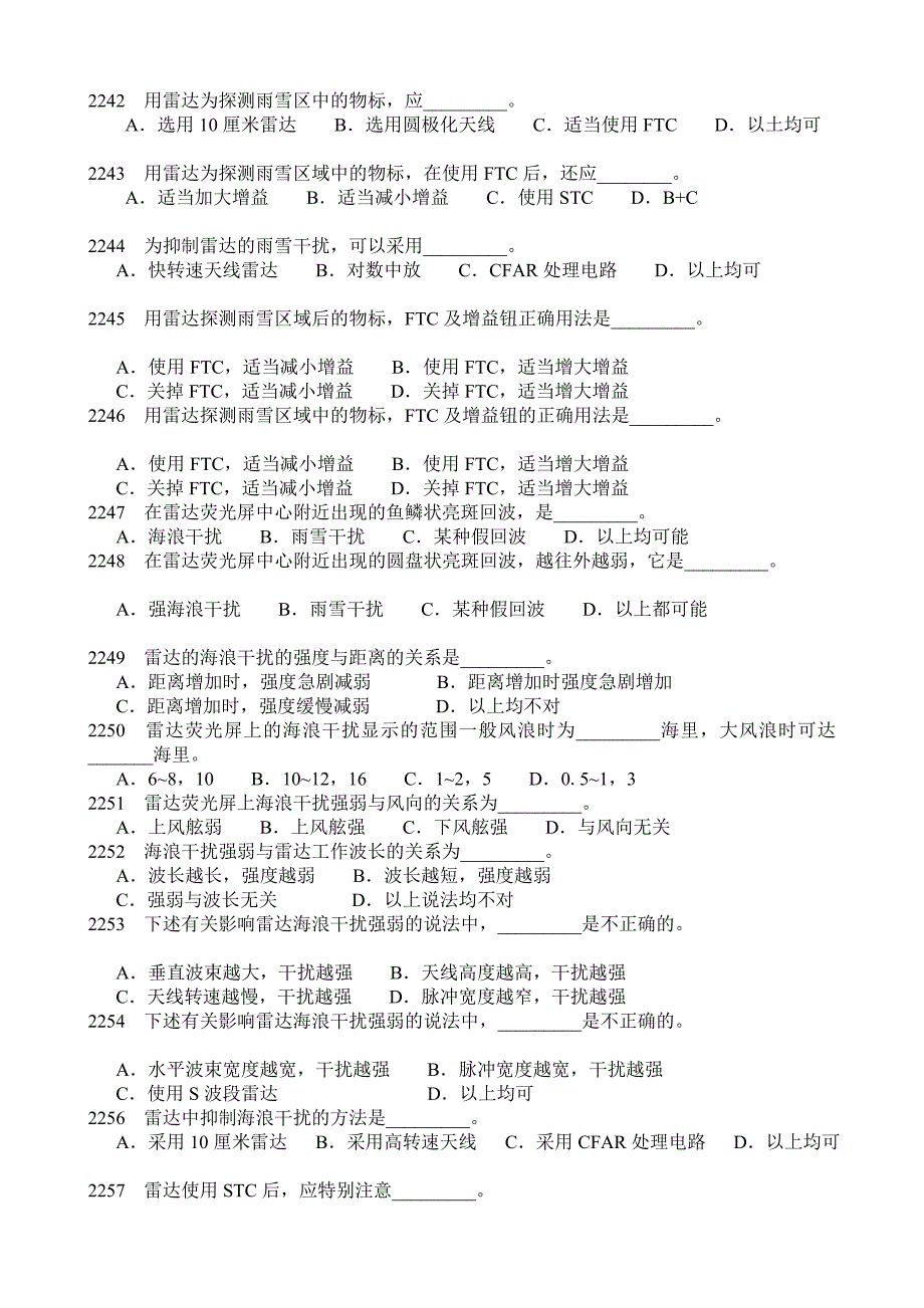 雷达定位与导航题库_第4页