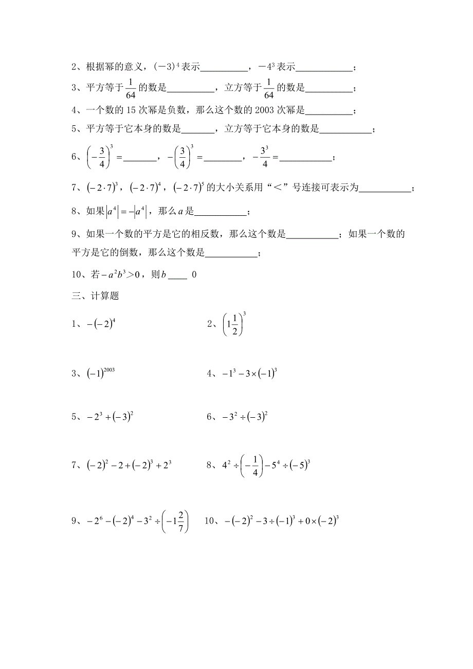 有理数的乘方同步练习题_第2页