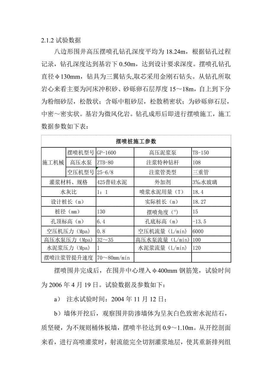 水利枢纽工程高压摆喷围井渗透试验试验报告_第5页