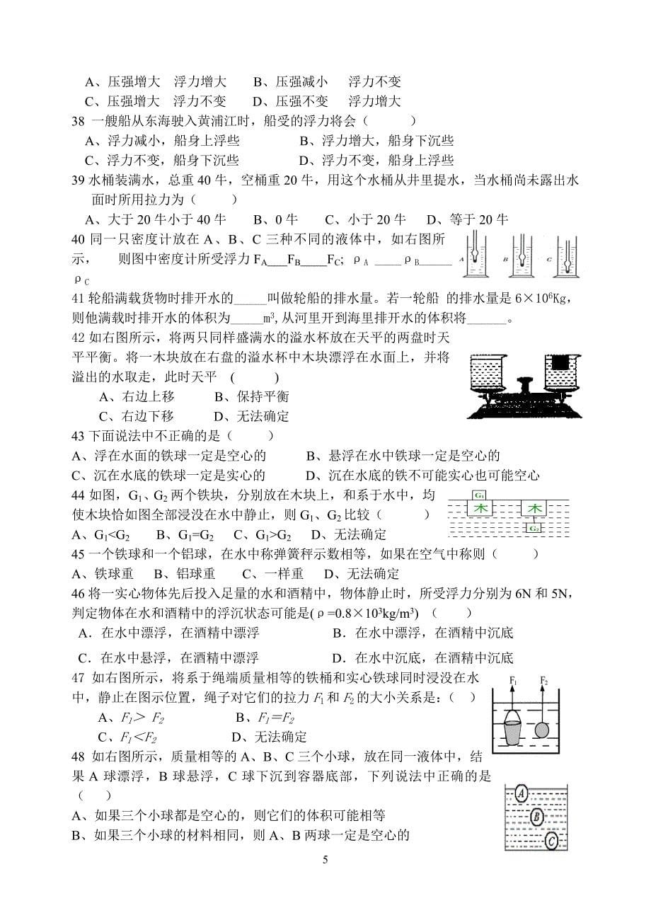 初二物理压强浮力易错题_第5页