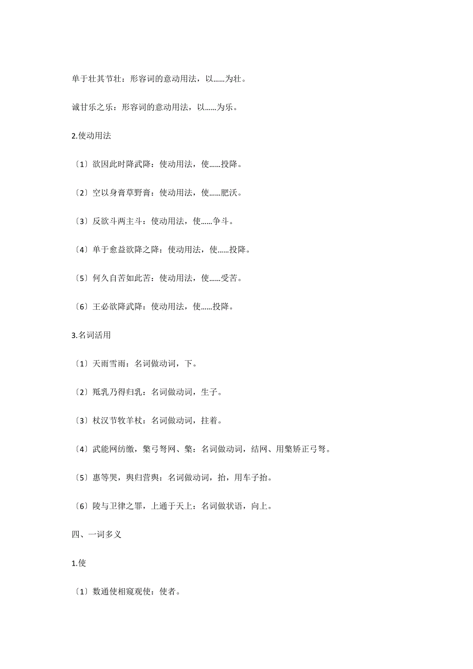 《苏武传》文言知识整理_第3页