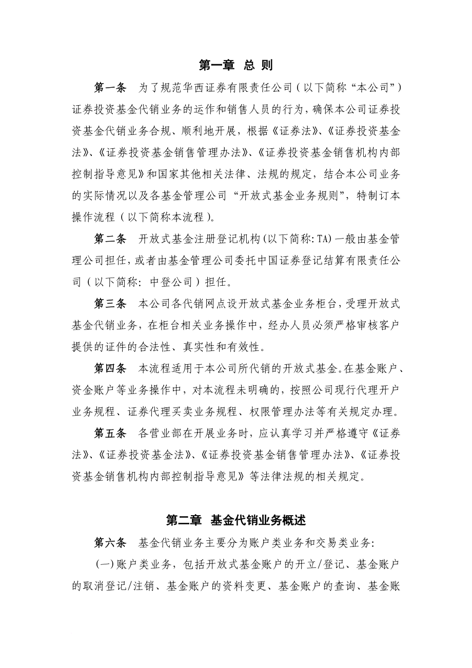 证券投资基金代销业务操作流程_第3页