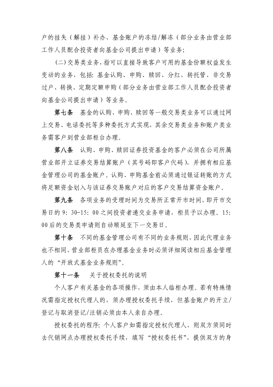 证券投资基金代销业务操作流程_第4页