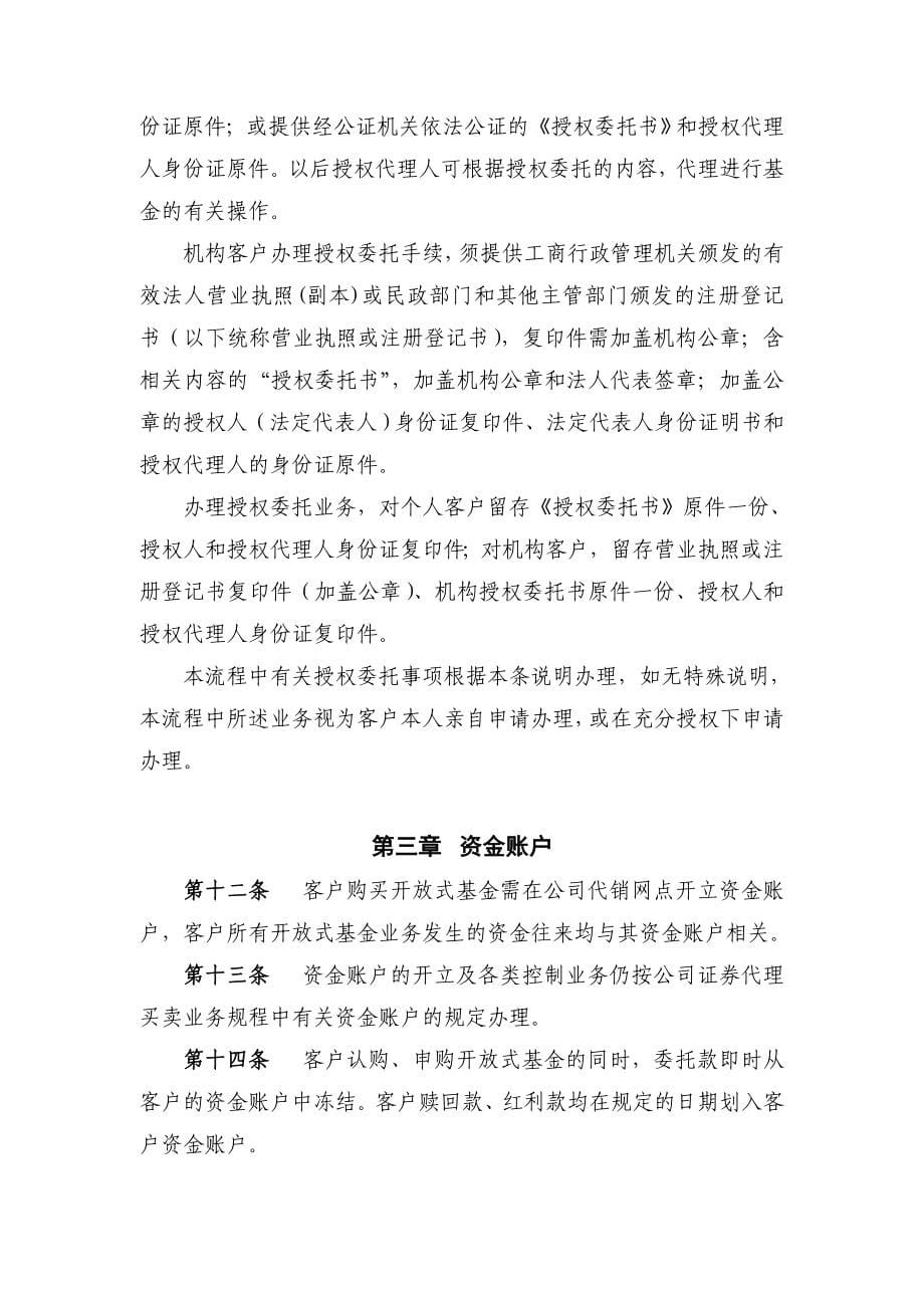 证券投资基金代销业务操作流程_第5页