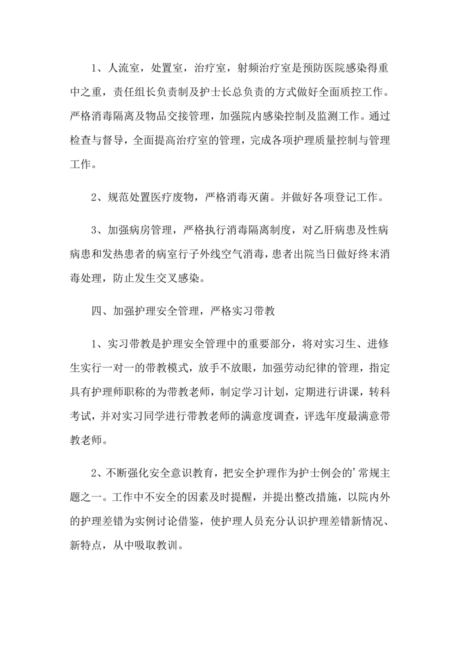 2023年产科工作计划三篇_第2页