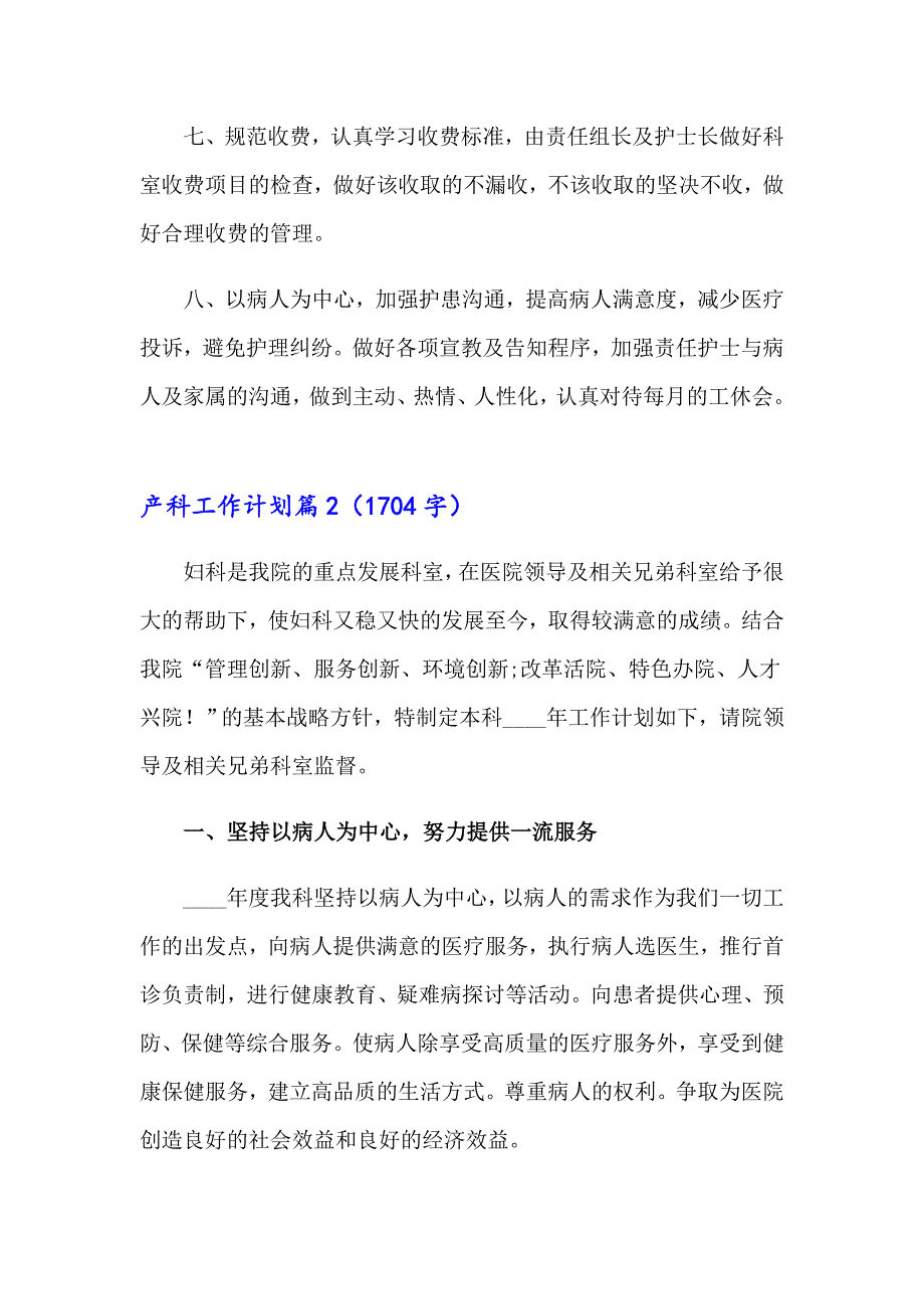 2023年产科工作计划三篇_第4页