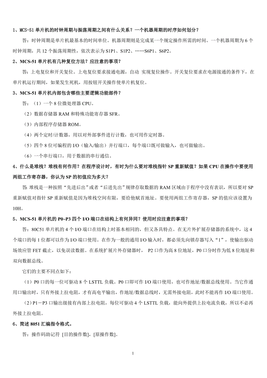 单片机简答题与答案_第1页