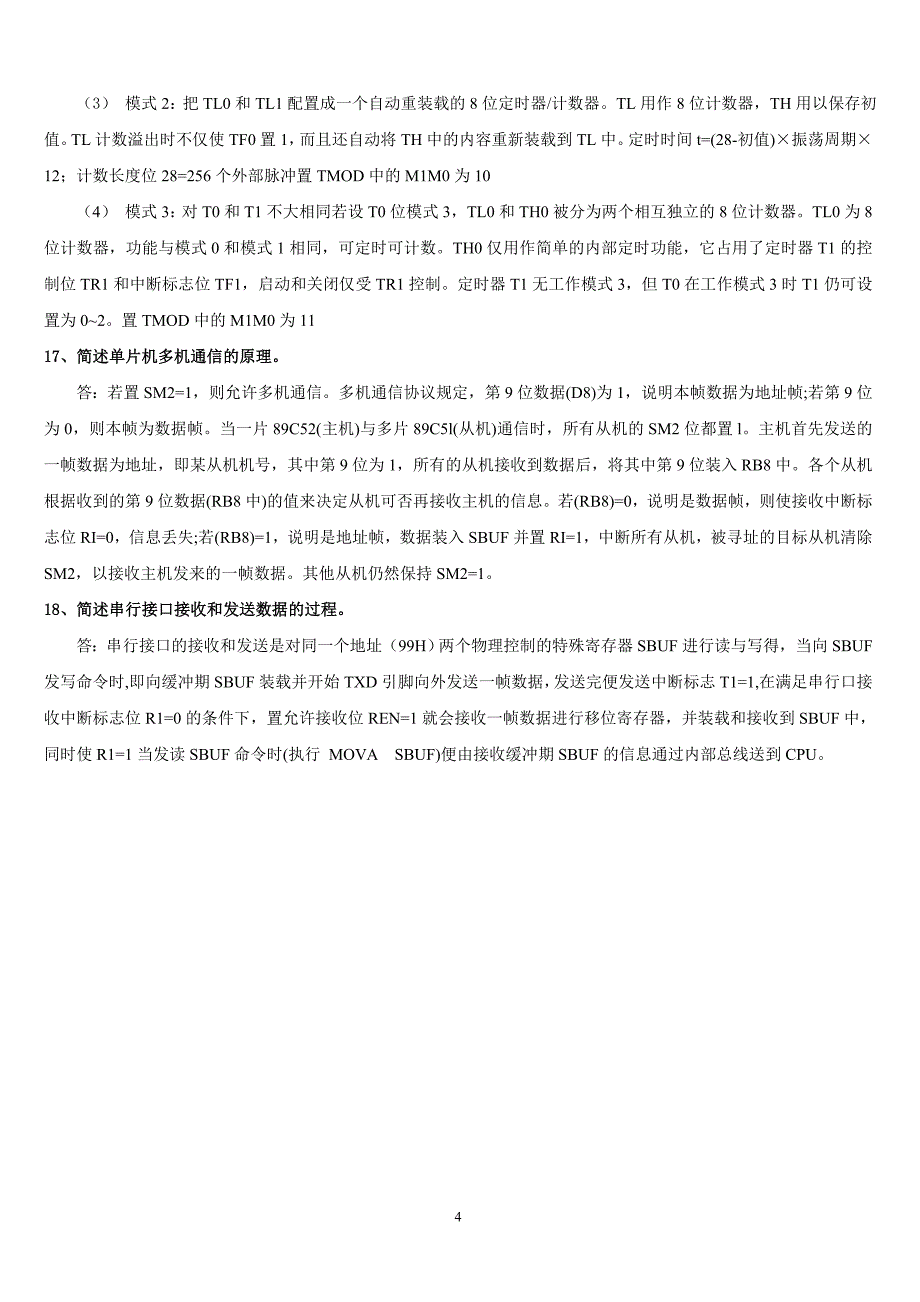 单片机简答题与答案_第4页