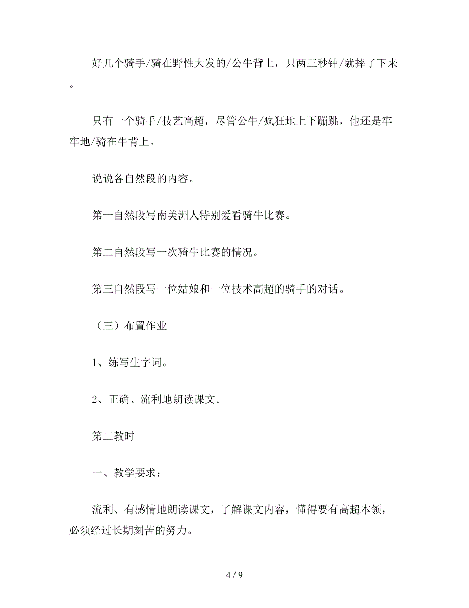 【教育资料】小学语文一年级教案《骑牛比赛》教学设计.doc_第4页