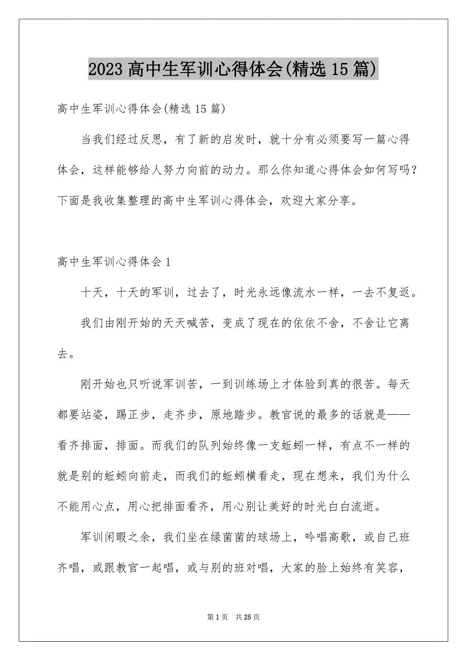 2023高中生军训心得体会(精选15篇)_第1页