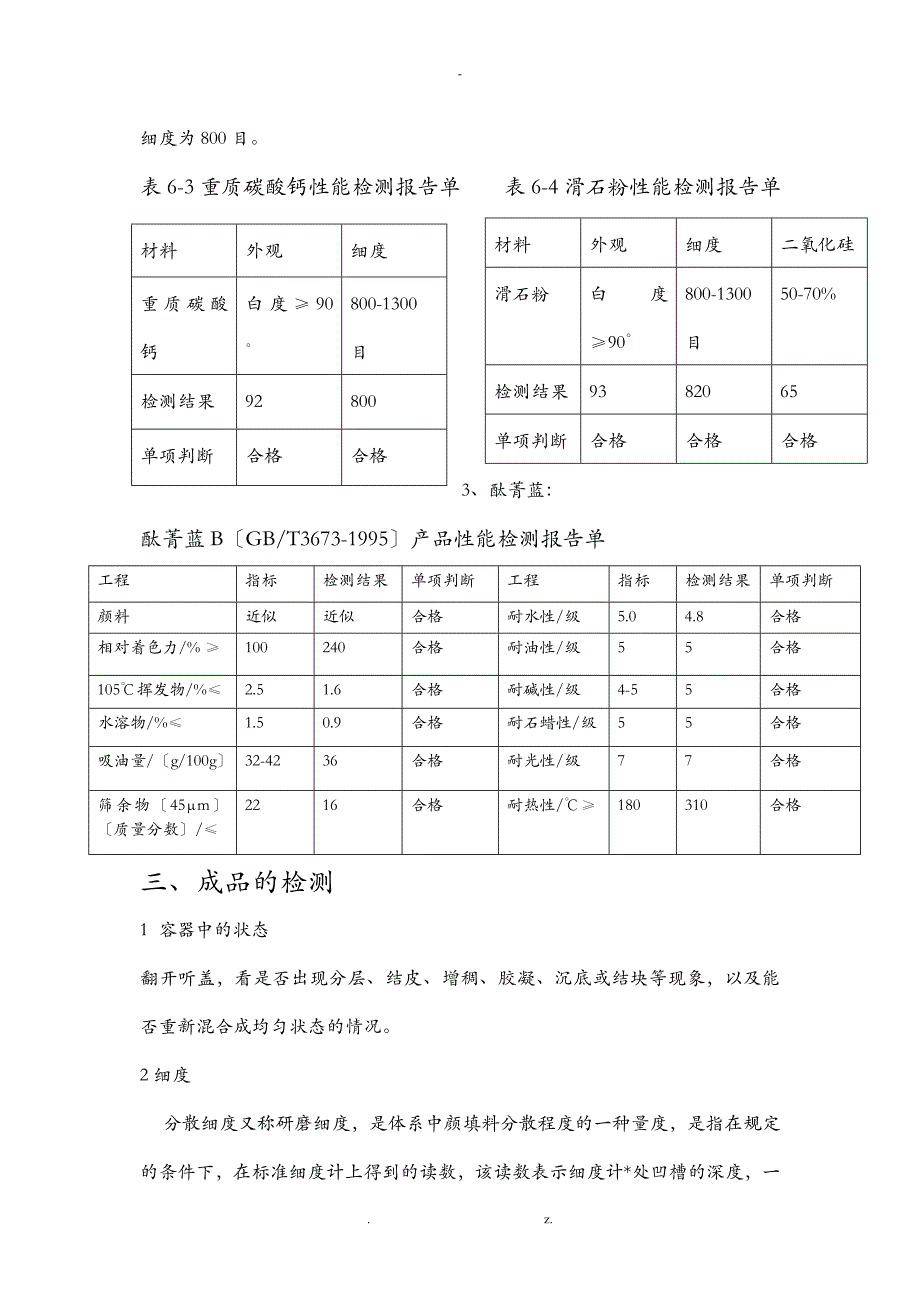 乳胶漆生产质检部情景模拟_第4页