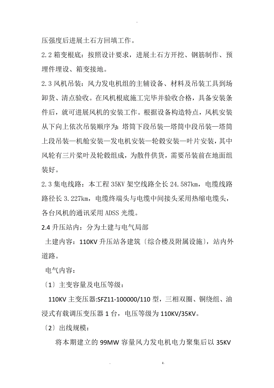 风电工程质量评估报告_第3页