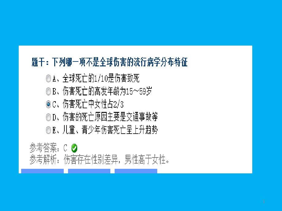 疾病控制中级职称慢性非传染性疾病复习试题ppt课件_第1页