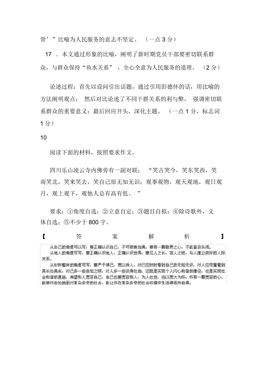 江苏省沭阳县高二下学期期中调研测试语文试题_0_第2页