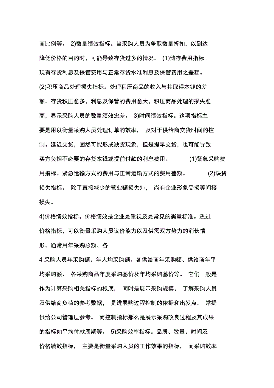 采购部考核指标的设定_第4页