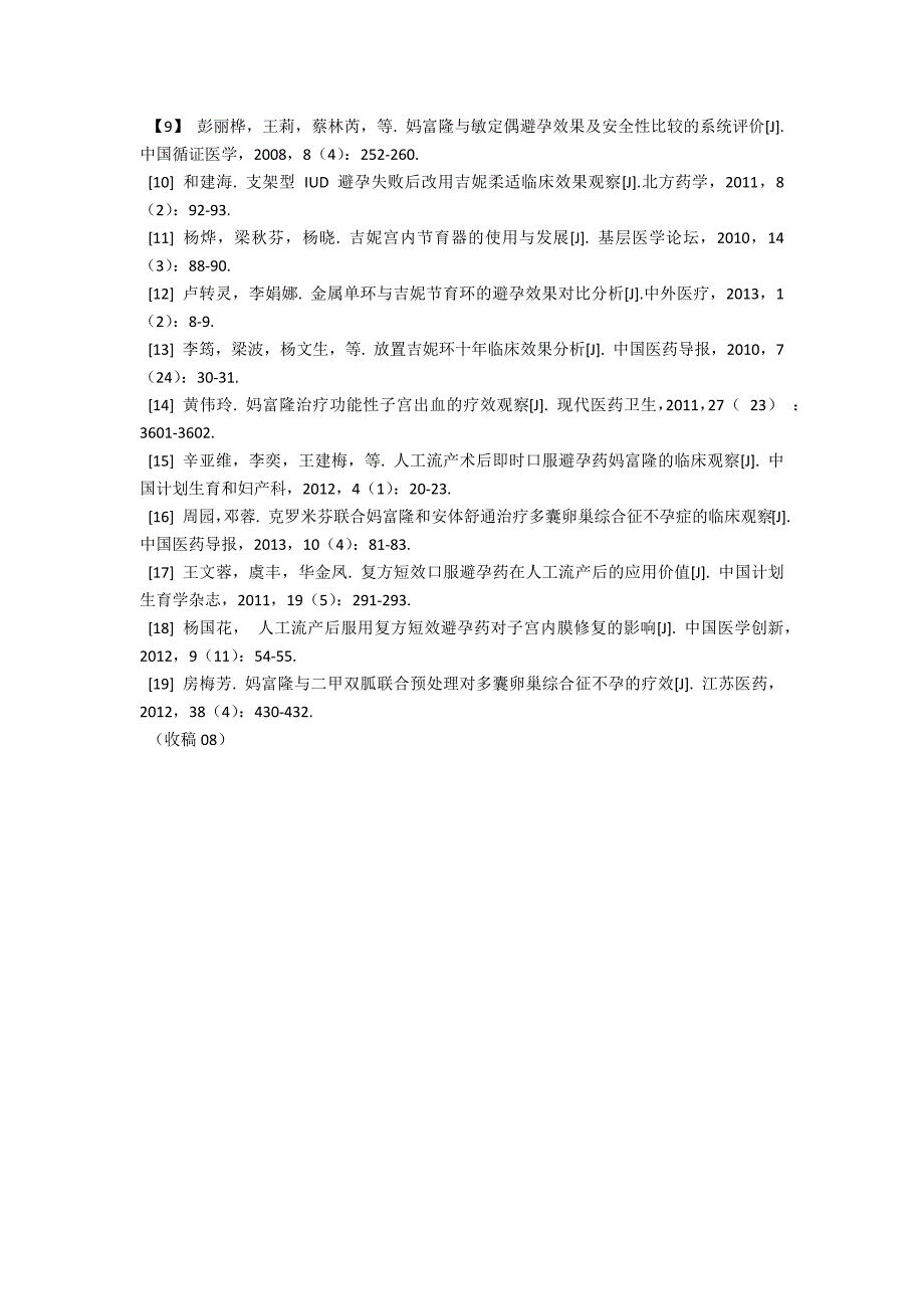 妈富隆与IUD用于人工流产后避孕效果分析_第3页