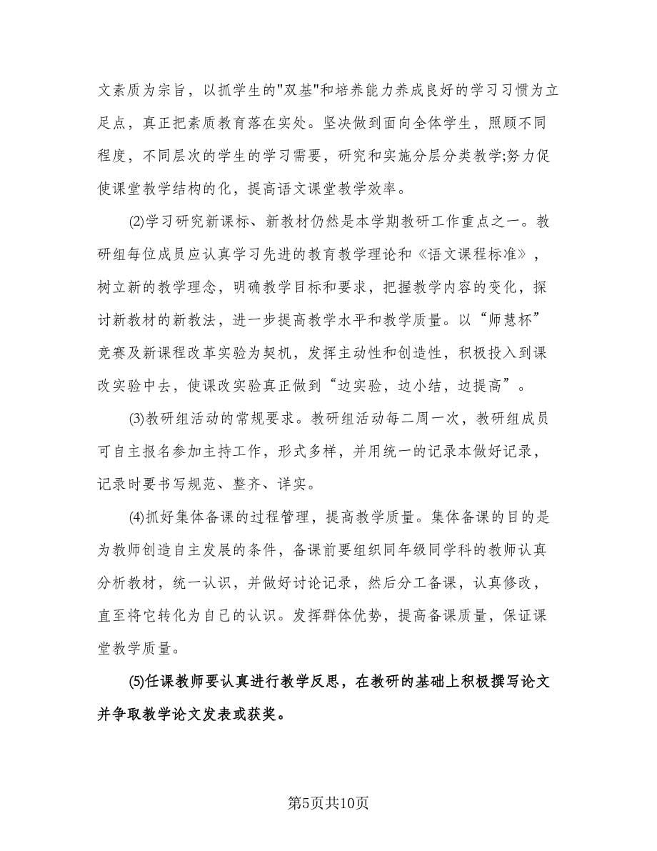 中职语文教师工作计划（四篇）.doc_第5页