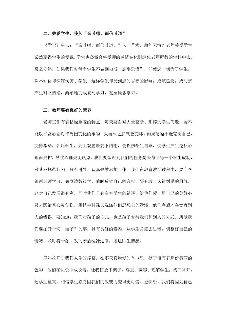 读名著与名师对话_第5页