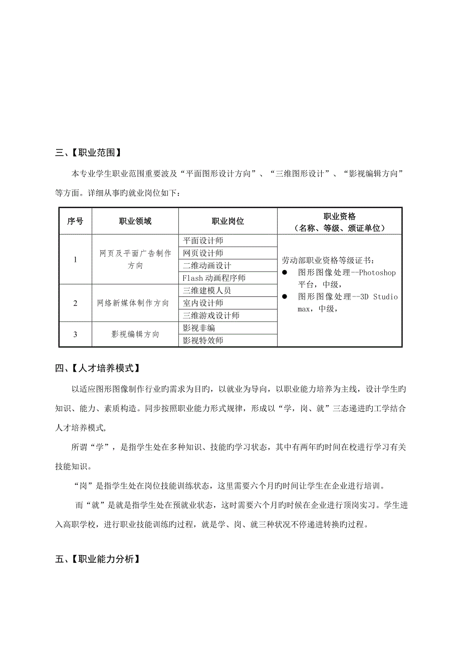 图形图像制作业人才培养方案_第4页